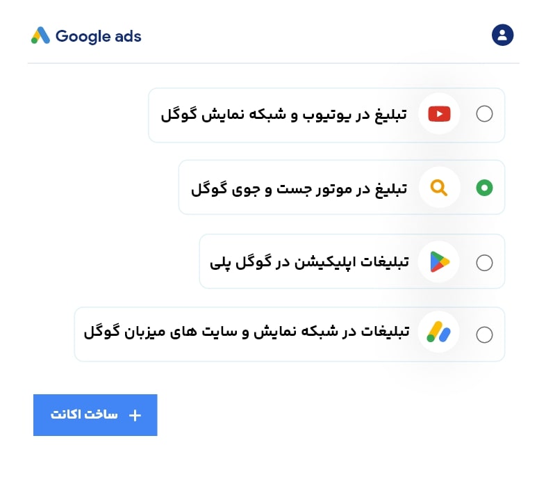 ساخت اکانت-اکانت اختصاصی گوگل ادز چیست؟