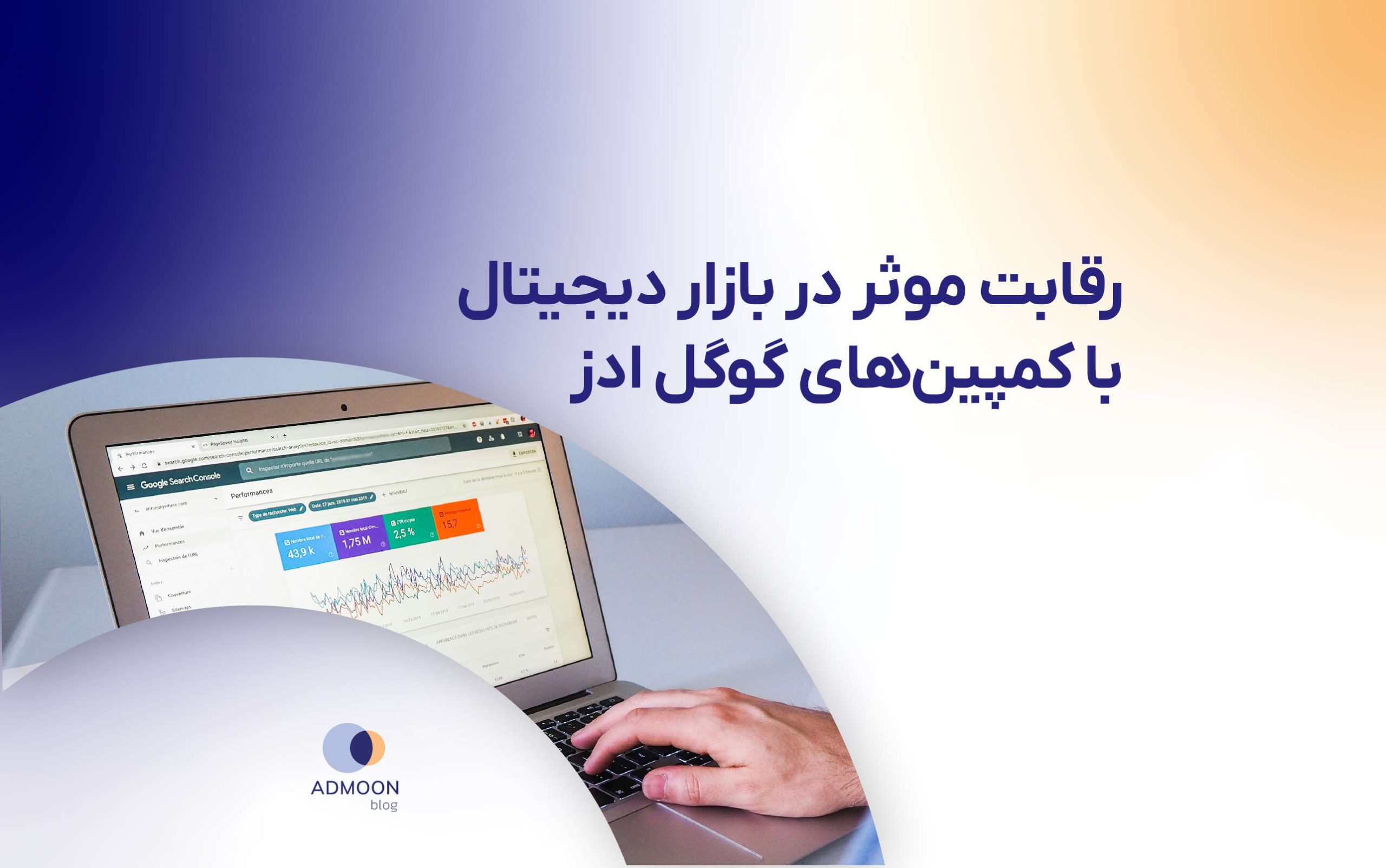 رقابت موثر در بازار دیجیتال با کمپین‌های گوگل ادز