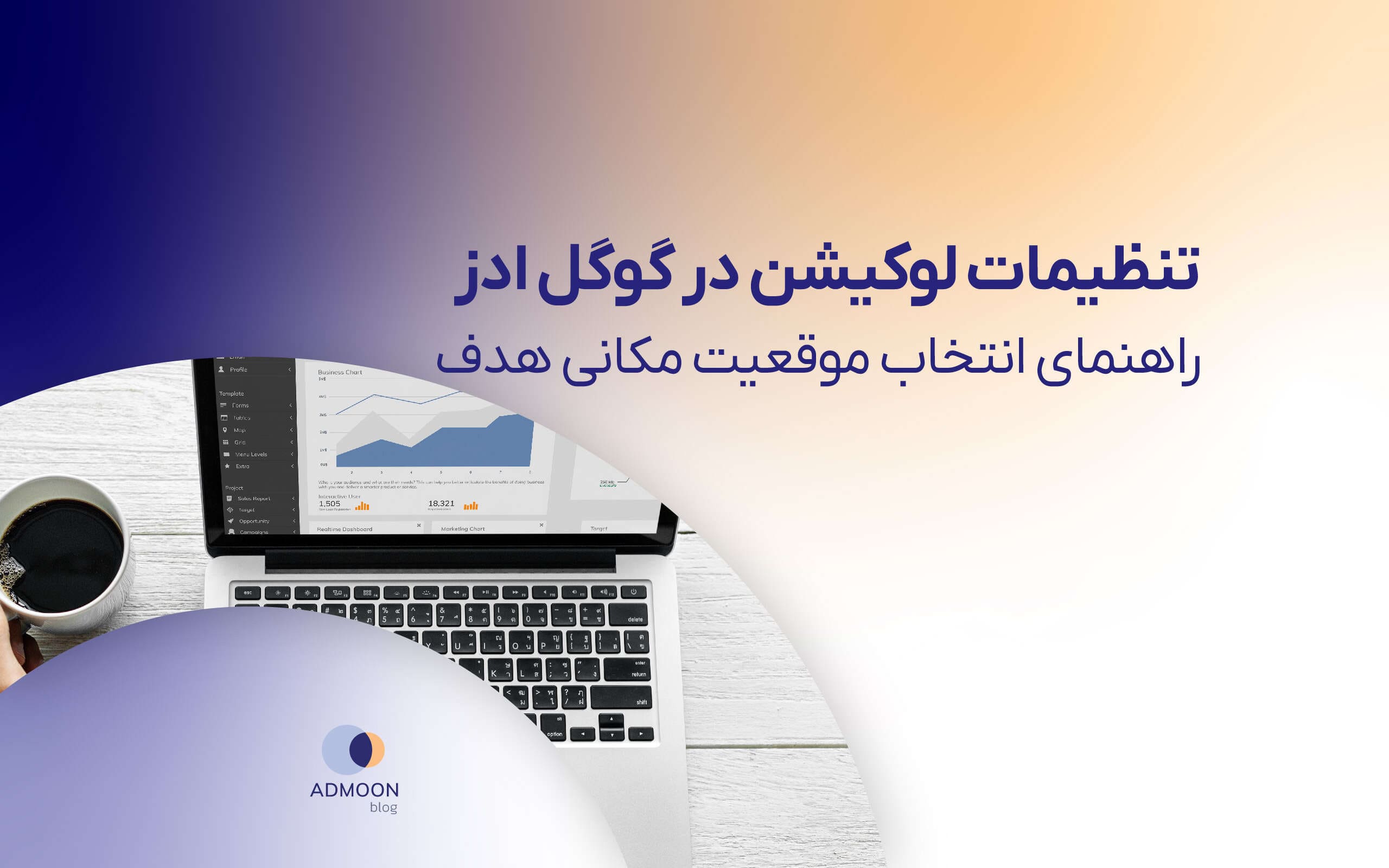 تنظیمات لوکیشن در گوگل ادز؛ راهنمای انتخاب موقعیت مکانی هدف